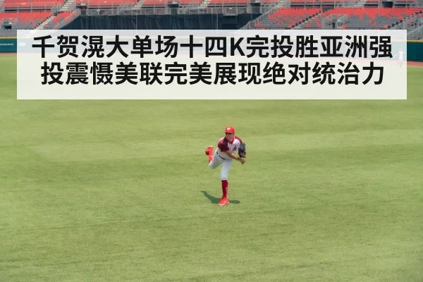 asian baseball player